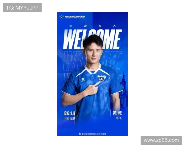 黄威加盟南京城市迎来中甲新赛季